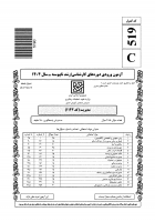 دانلود رایگان سوالات کارشناسی ارشد سراسری مدیریت 1404